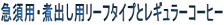 �}�{�p�E�Ϗo���p���[�t�^�C�v�ƃ��M�����[�R�[�q�[ 